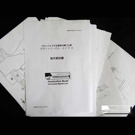ブローバックする輪ゴム銃製作解説書PDFデータ・デザートイーグルタイプⅡ