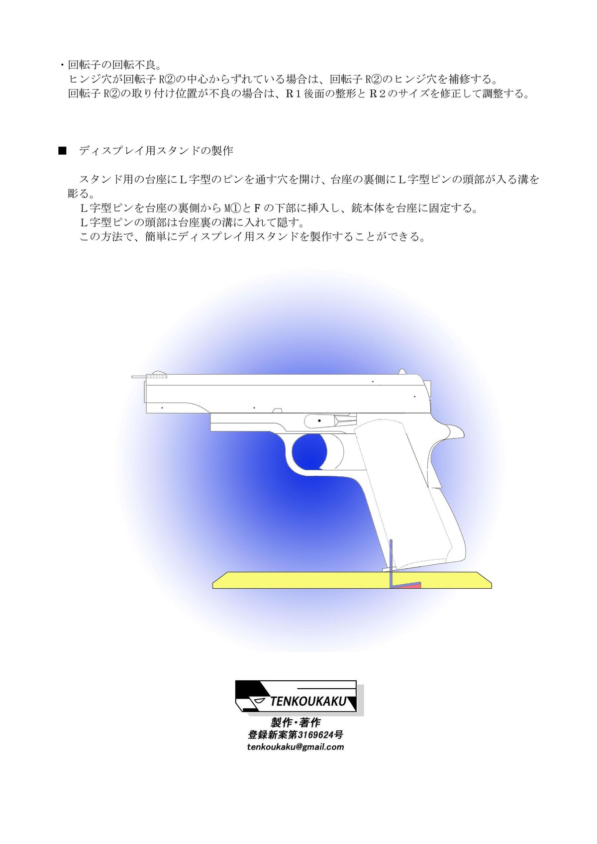 ブローバックする輪ゴム銃製作解説書PDFデータ・ガバメント