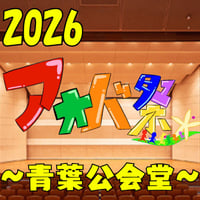 SOLDOUT【一般入場券】2026.1.12青葉公会堂 アオバ祭。