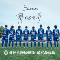 【残りわずか】CD『繋がる世界』
