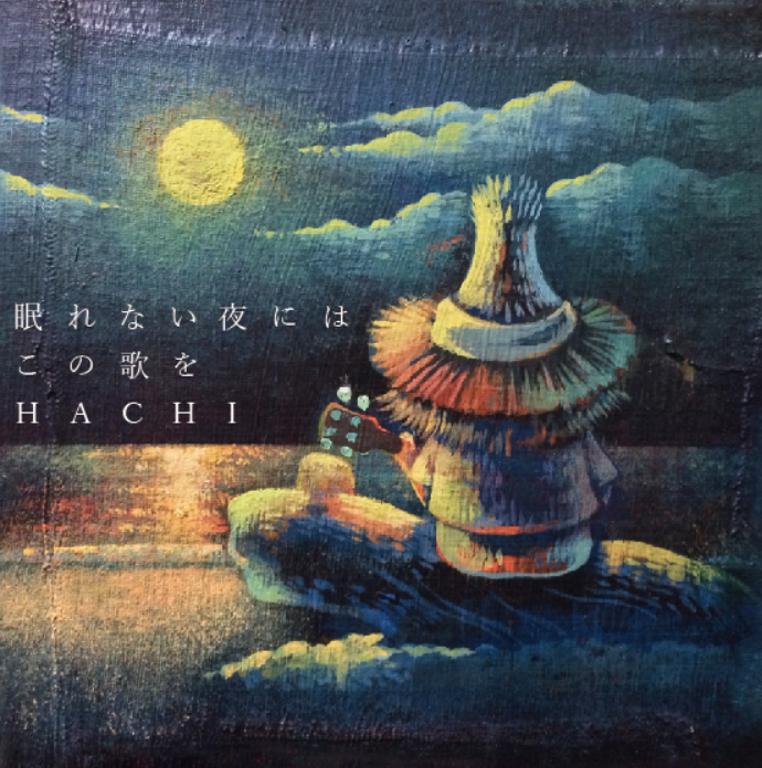 1st ALBUM『眠れない夜には この歌を』 〜路上に咲く花収録〜 | SHOP AOBA