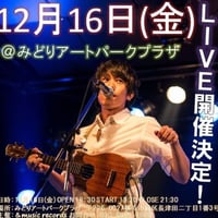 【SOLDOUT】2016年12月16日(金)HACHIホールワンマンLIVE！お得チケット！