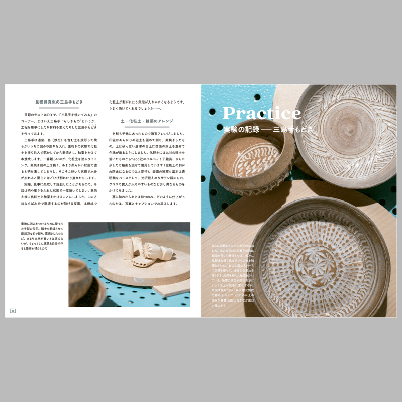 家の器 1/三島手・ニュージェネレーション」冊子版 | PRINTGEEK 家の器 1/三島手・ニュージェネレーション」冊子版 | PRINTGEEK