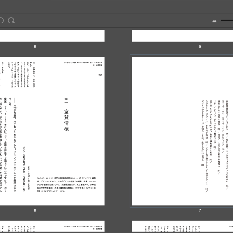 トーキング アバウト グラフィックデザイン ウィズ エディターズ」PDF