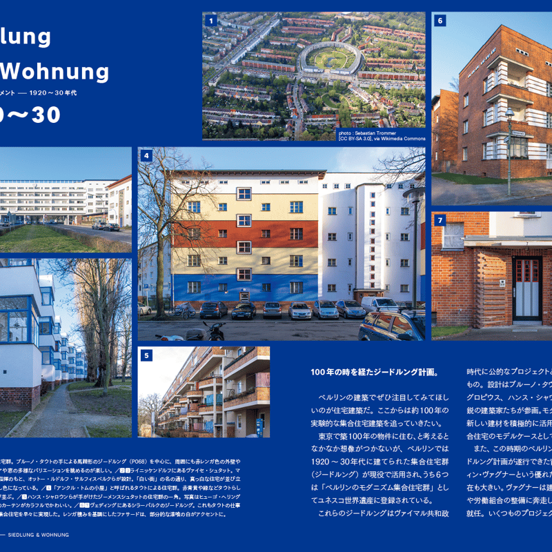 ベルリン建築散歩本「BERLIN Allee, Platz, Straße」無料PDF版 |