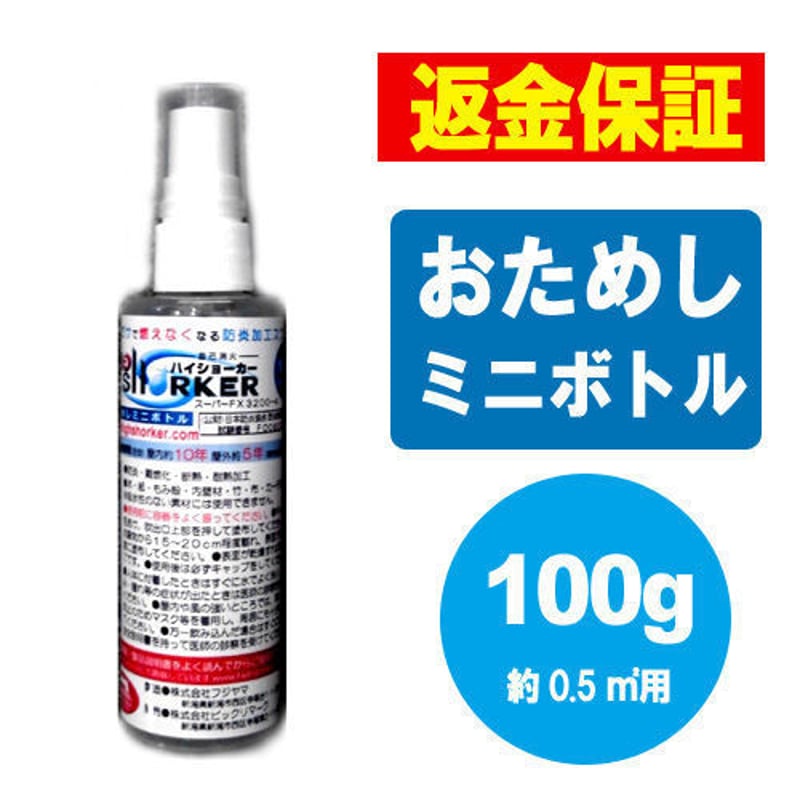 防炎スプレー「ハイショーカー」(防炎加工剤)100gスプレー 約 防炎スプレー「ハイショーカー」(防炎加工剤)100gスプレー 約