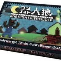 【for English】little werewolf game "ONE NIGHT WEREWOLF" (basic set) (1,500yen+tax)