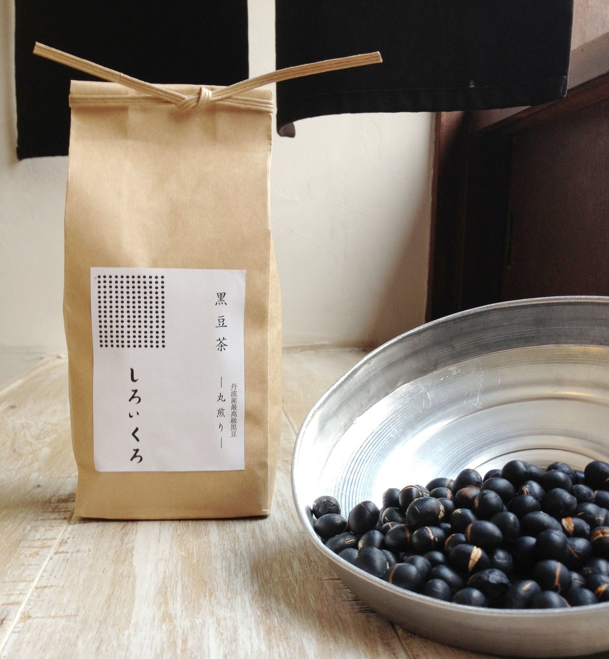 黒豆茶200g | しろいくろ 麻布十番