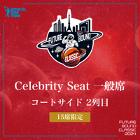 FBC2024-Celebrity Seat 一般席