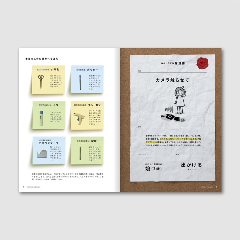 なんとかする工作 | 【旧】TENTのTEMPO