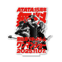 15周年ワンマンショー アクリルスタンド