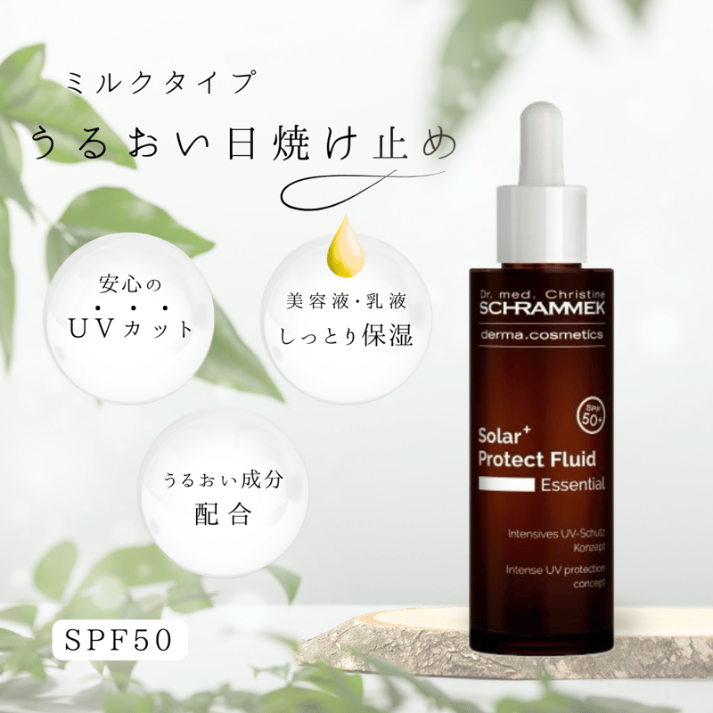 シュラメック ソーラー+プロテクトフルイド SPF50+ 50ml シュラメック ソーラー+プロテクトフルイド SPF50+ 50ml