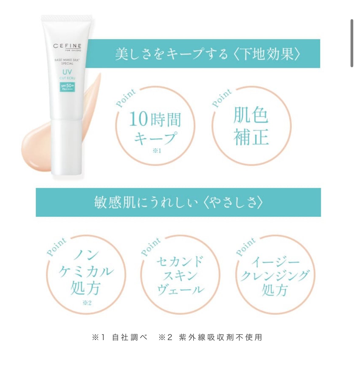 セフィーヌFOR SALONS ザ・UVカットエクリュ50 33g 日焼け止め