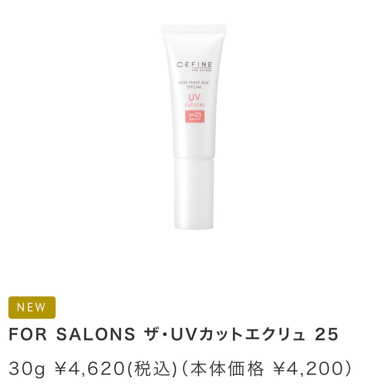 セフィーヌ ザ・UVカットエクリュ50 33g CEFINE セフィーヌ ザ・UVカットエクリュ 50 (日やけ止めメイク