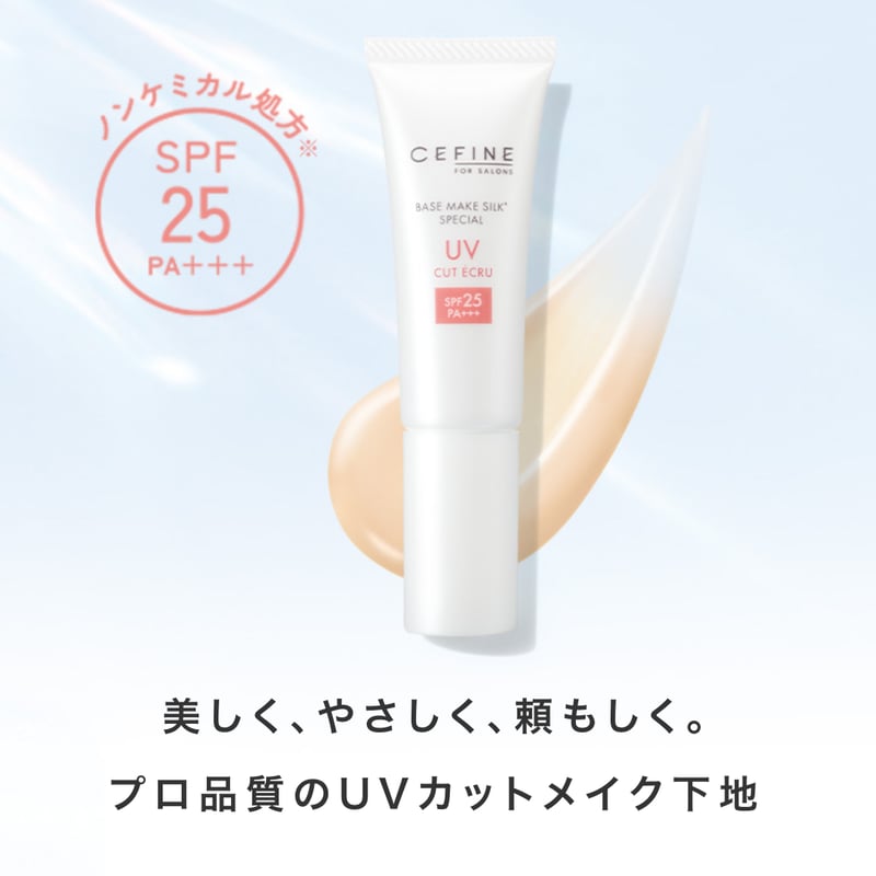 セフィーヌ ザ・UVカットエクリュ50 33g 楽天市場】送料無料 セフィーヌ ザ UVカットエクリュ 50 33g