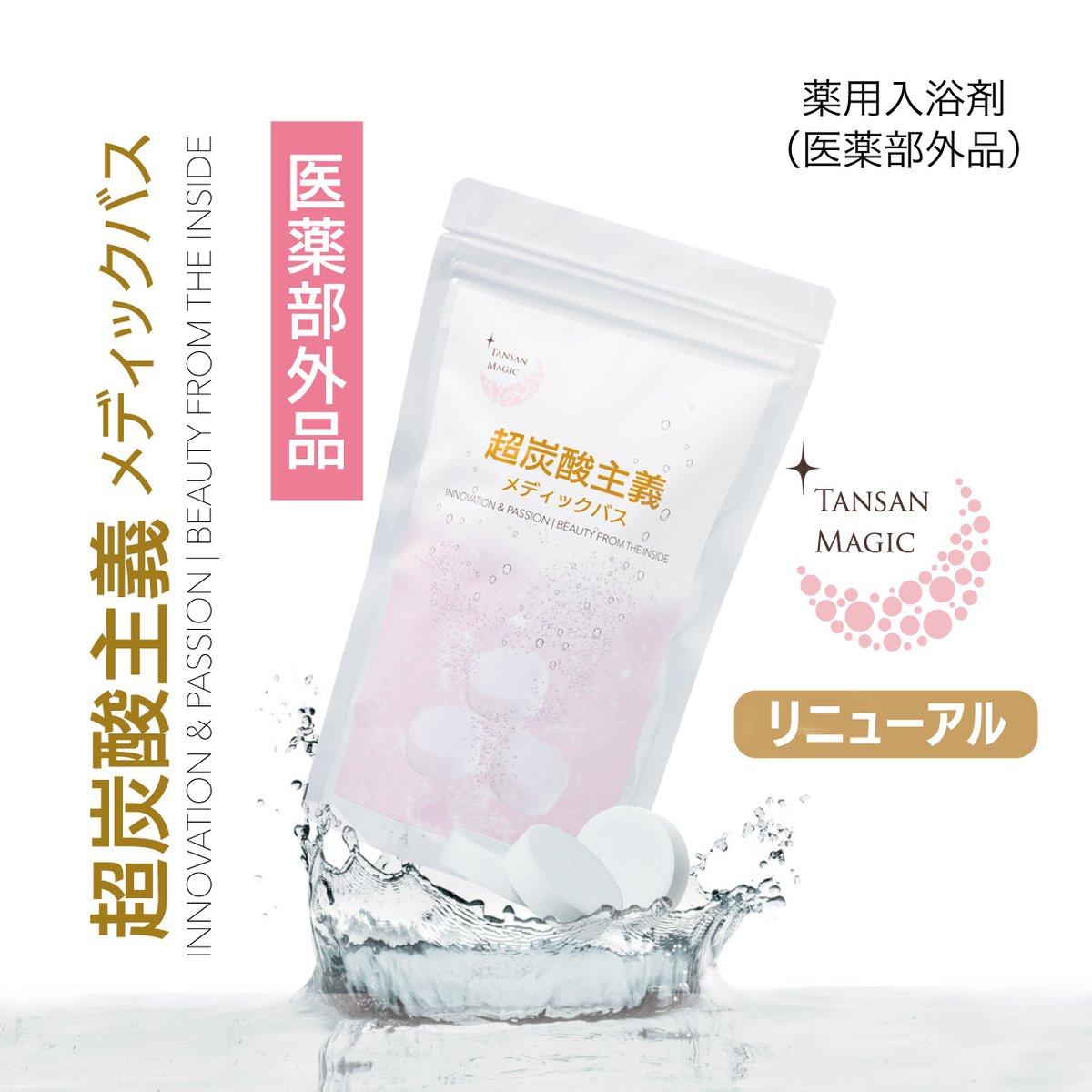 健康女王の重炭酸バス 60錠 ✖️2