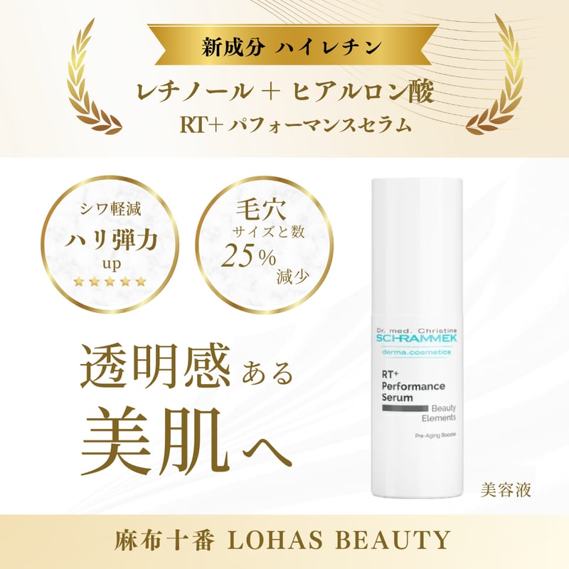 シュラメック RT+パフォーマンスセラム 30ml Schrammek