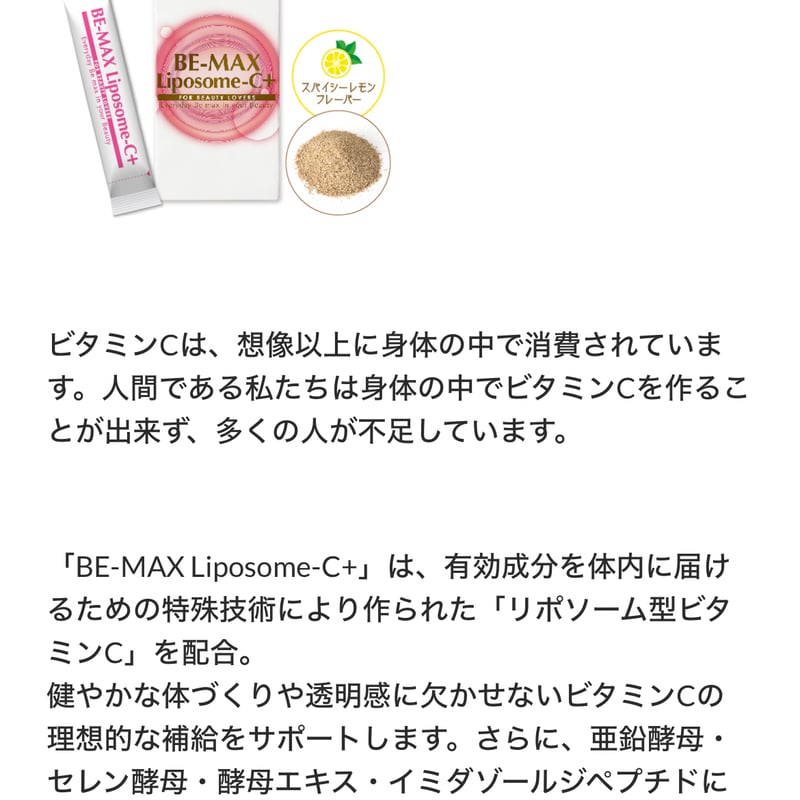 サトキチ様専用BE-MAX】 ビーマックス リポソームC+ 30包 BE-MAX サトキチ様専用BE-MAX】 ビーマックス リポソームC+ 30包 BE-MAX