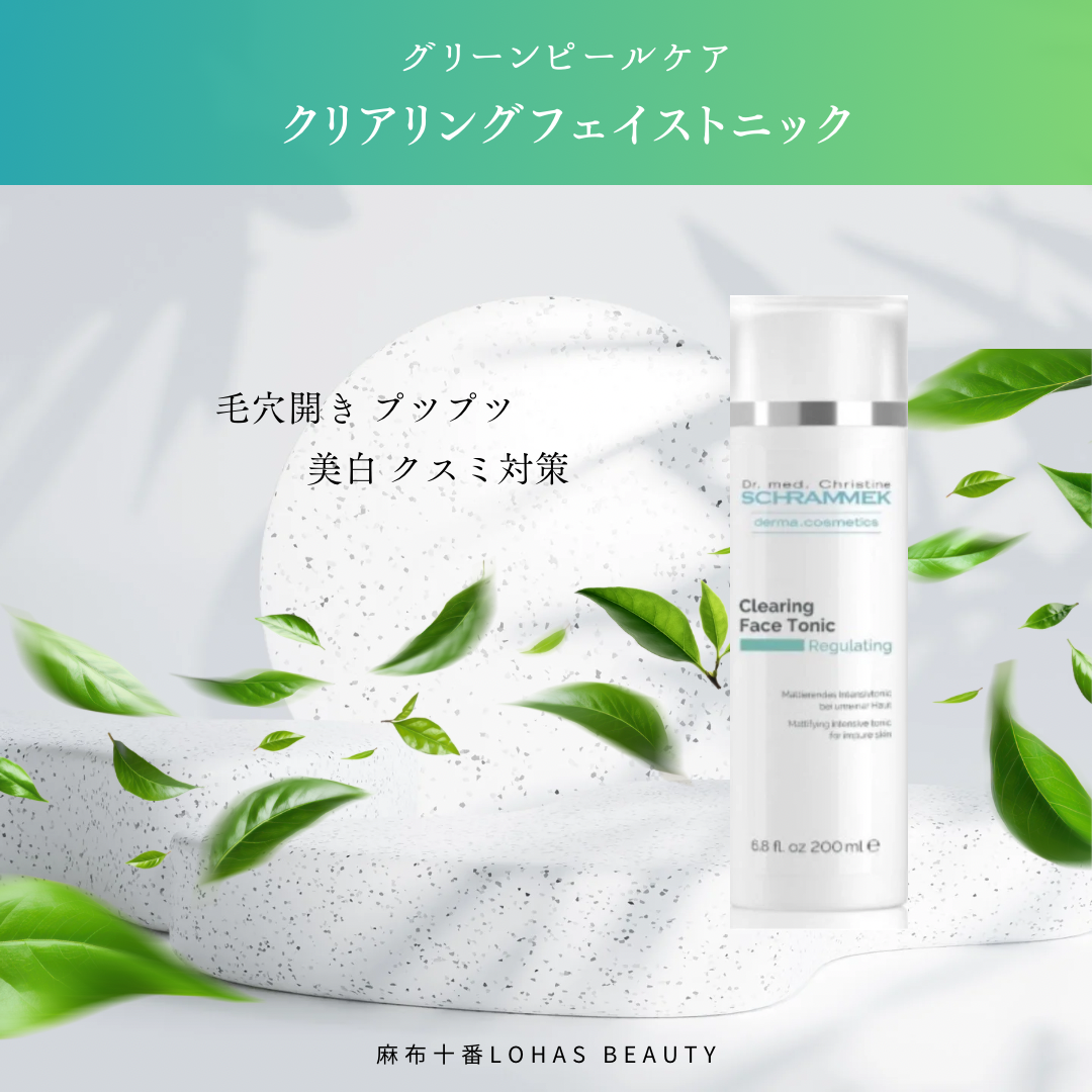 クリアリングフェイストニック 200ml シュラメック化粧水 グリーン