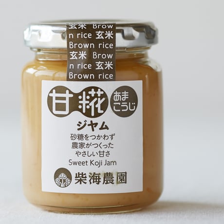 甘糀(あまこうじ)ジャム 玄米