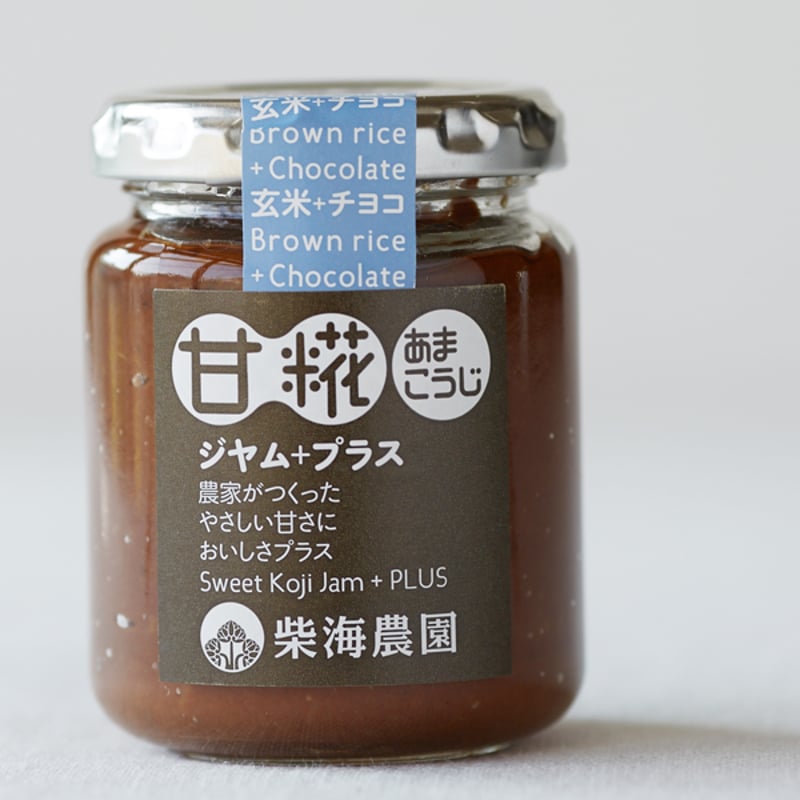 甘糀ジャム＋プラス チョコ | 柴海農園 オンラインショップ