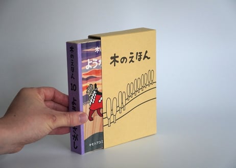木の絵本
