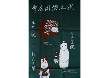 INABA GOGITSUNE【手拭い】