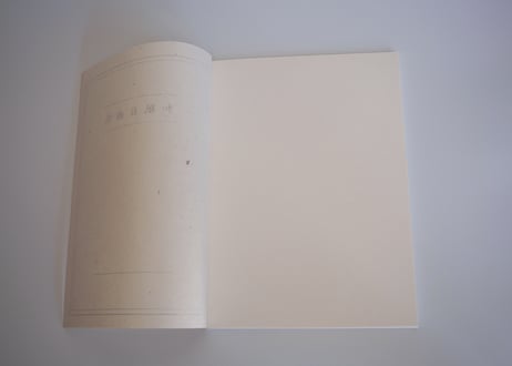 和紙自由帳　A4