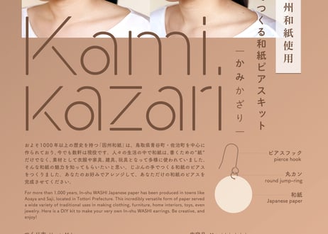 kamikazari
