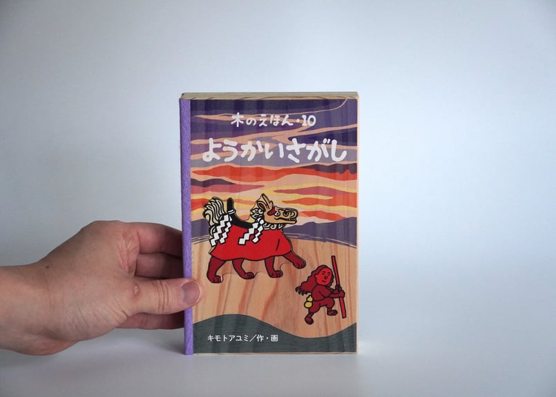 木の絵本 | COCOROSTORE