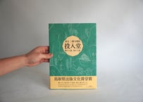 国宝　三佛寺奥院　『 投入堂 』