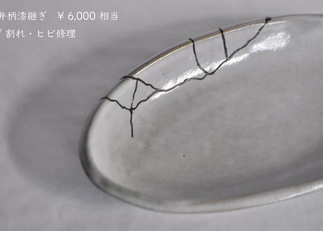 漆継ぎ修理