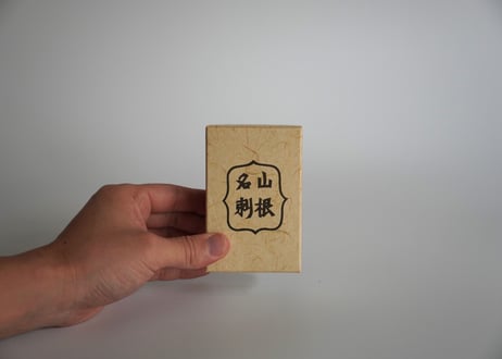 山根名刺