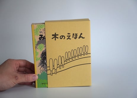 木の絵本