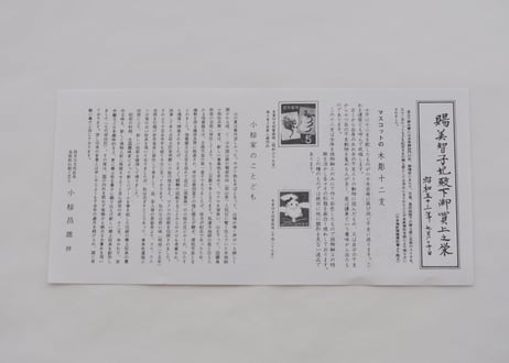 おぐら屋　12支セット