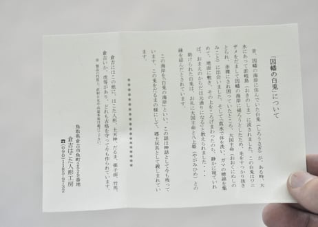 因幡の白兎