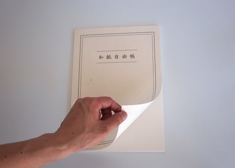 和紙自由帳　A4