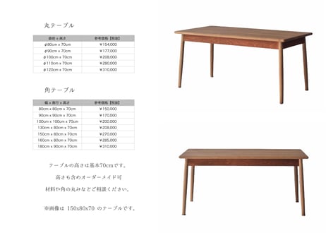 ダイニングテーブル（広葉樹シリーズ）