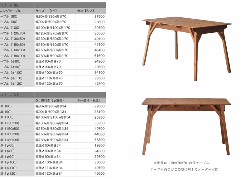 小屋テーブル（針葉樹シリーズ） | COCOROSTORE