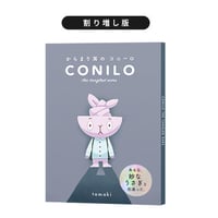 からまり耳のコニーロ 割り増し版