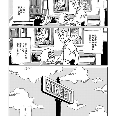 【かわいそう記念 特別割増価格】まんが短編集 PUPPETS