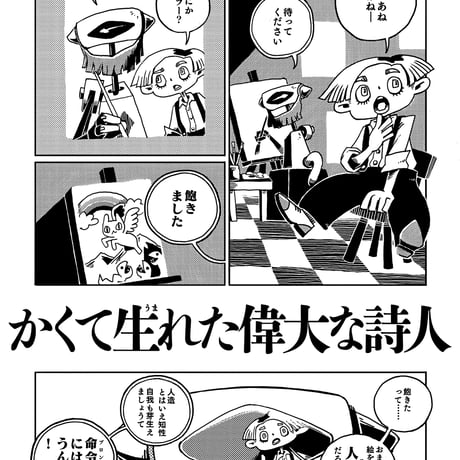 【かわいそう記念 特別割増価格】まんが短編集 PUPPETS
