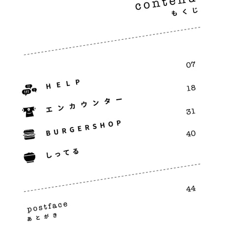 偶発掌篇集 les contes ふつう版
