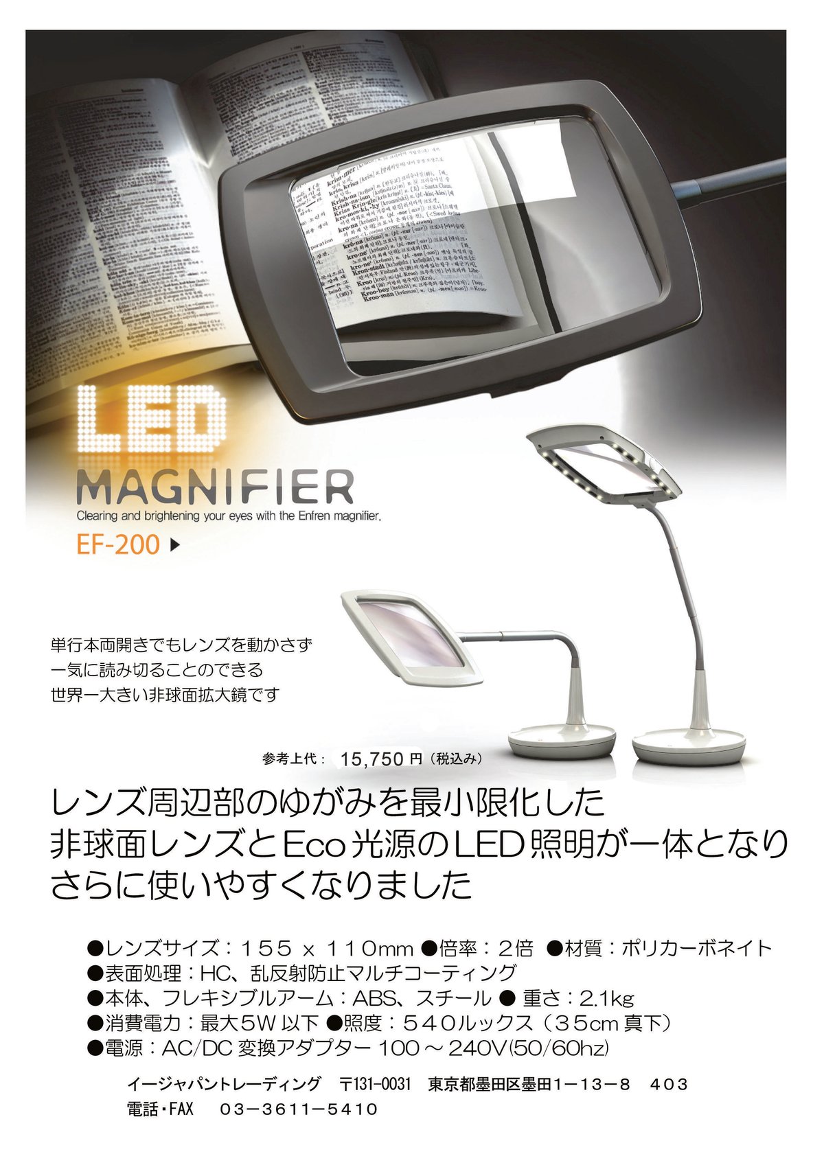 LEDスタンドルーペEF200 | 韓国輸入商品専門店 イージャパン LEDスタンドルーペEF200 | 韓国輸入商品専門店 イージャパン