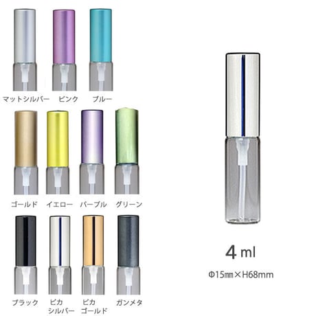 ＜10個以上アソート可/45%OFF＞４ml メタルキャップアトマイザー 全11色　48095/プラスチックポンプ　日本製【小ロット　香水　フレグランス　アロマ　ノベルティー　調香】