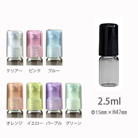 ＜10個アソート可＞　２.５ml ロールオンボトル　日本製　33213【業務用　香水　フレグランス　アロマ　ワークショップ　小分け　肩こり　睡眠】