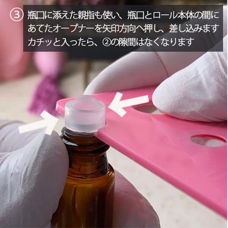 【クリックポスト対応】　中栓オープナーピンク　ロールオン取り外し　ドロッパー外し【精油ボトル　エッセンシャルオイル　アロマオイル　栓外し】