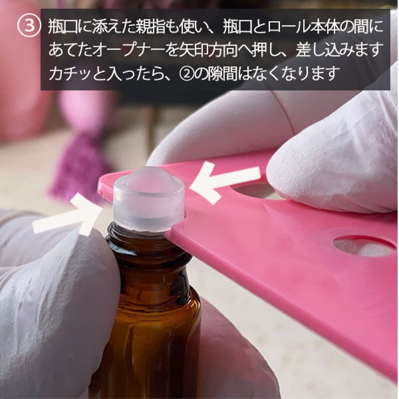 クリックポスト対応】 中栓オープナーピンク ロールオン取り外し
