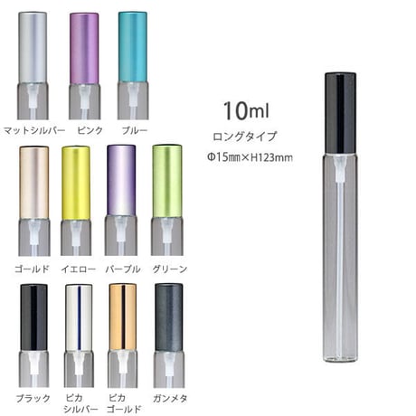 ＜10個より/アソート可/40%OFF＞１０ml ロング メタルキャップ アトマイザー 　日本製 【小ロット　業務用　香水　フレグランス　アロマ　ワークショップ】