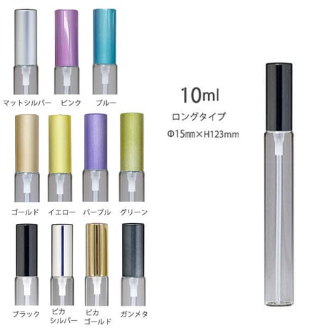 【クリックポスト対応】１０ml ロング　メタルキャップ アトマイザー（10mlロング ）日本製 【除菌　メンズ　香水　フレグランス　アロマ　調香　スプレー】